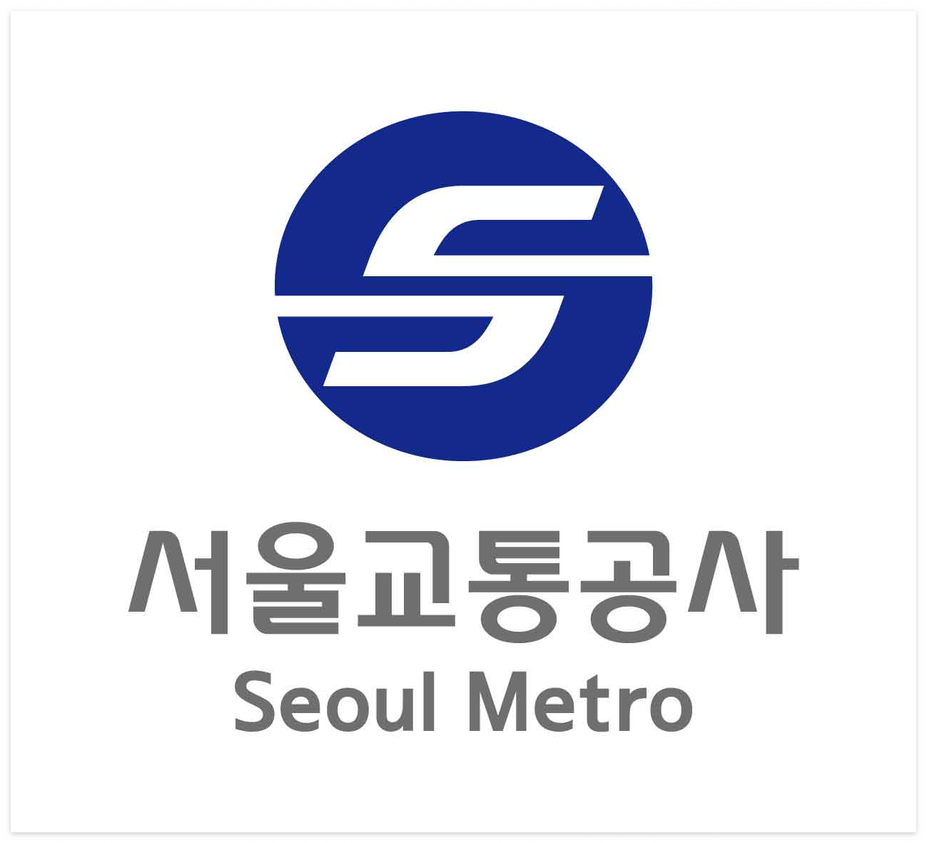 서울교통공사