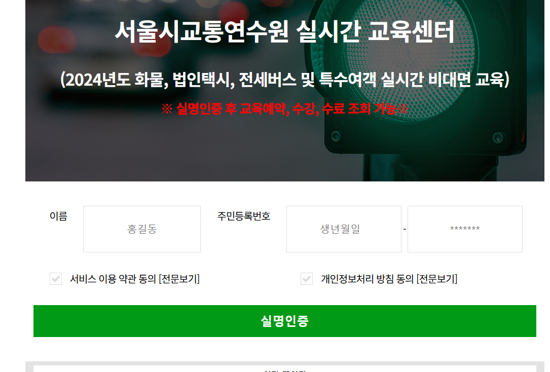 화물보수교육 인터넷 신청방법