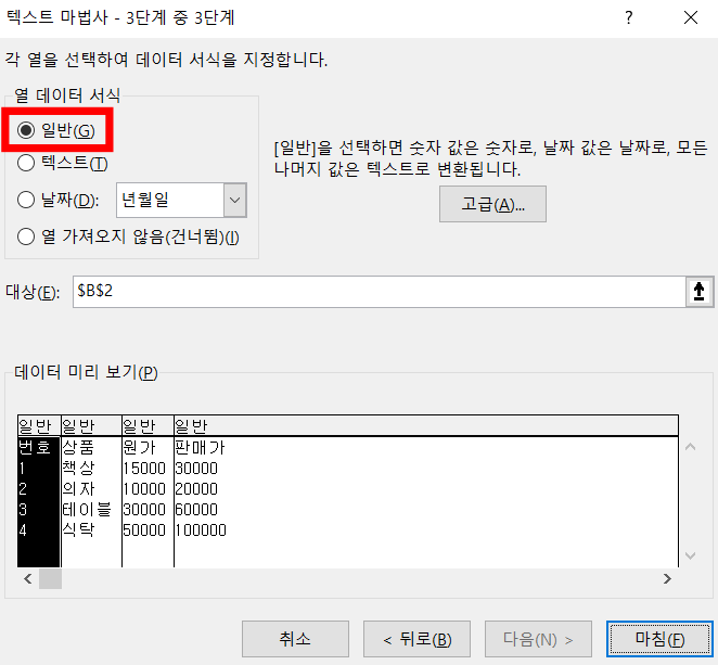 엑셀-텍스트-칸-나누기5