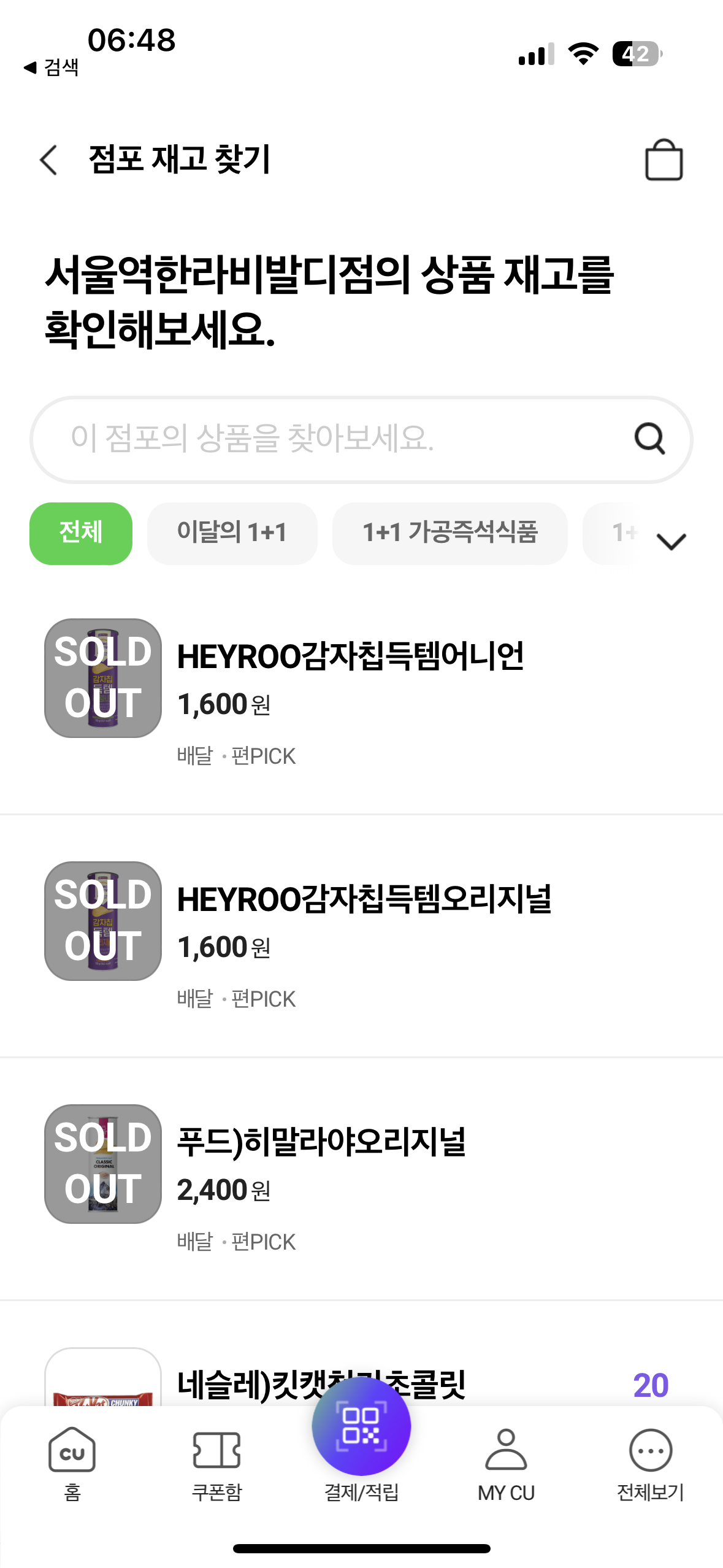 오잉 노가리칩 파는곳