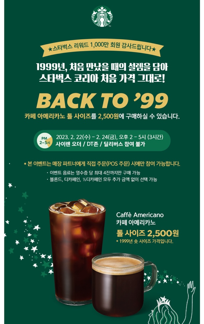스타벅스 아메리카노 2500원 이벤트