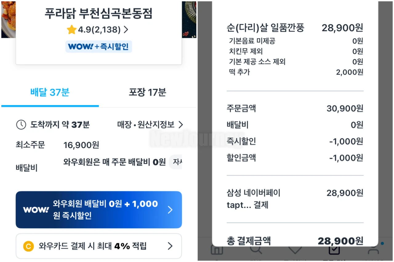 푸라닭 주문 결제 화면 puradak order payment screen