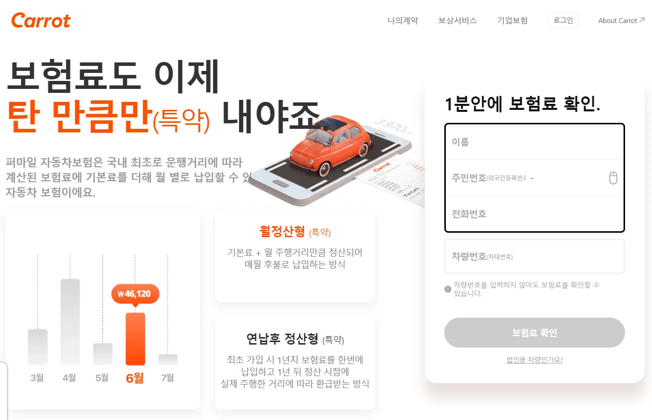 캐롯 자동차 보험 홈페이지