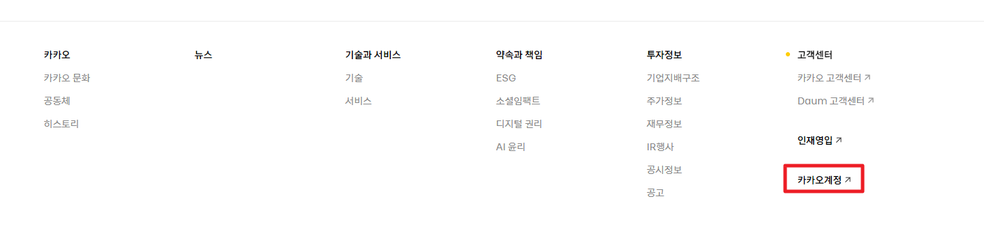 카카오 계정 클릭