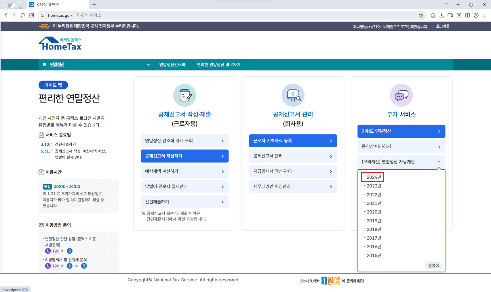 연말정산 모의계산 방법