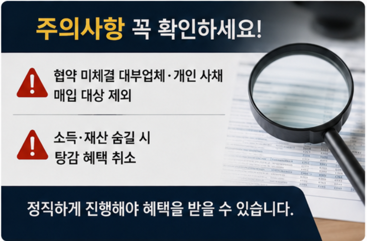 "안 갚고 견디면 장땡?" 2026 새도약기금 5천만원 빚탕감 조건 총정리! (대상, 한도, 신청 조회)