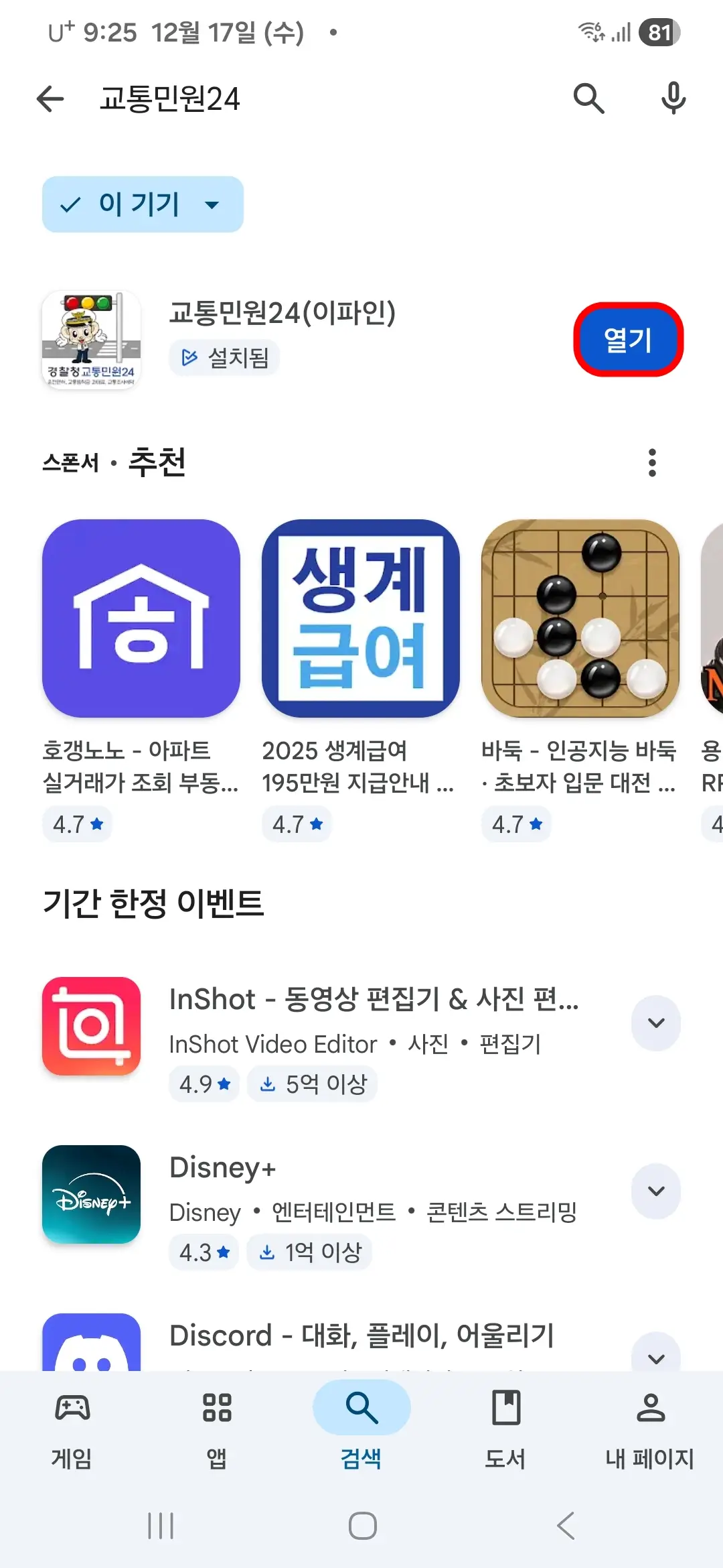 교통민원24-열기