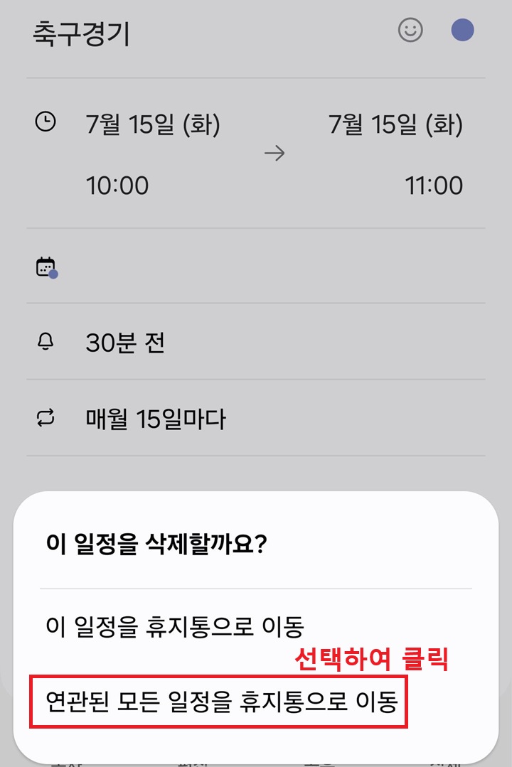 일정 삭제 대화창 보임