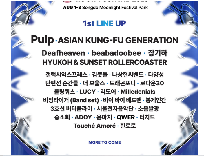 화려한 1차 라인업 공개