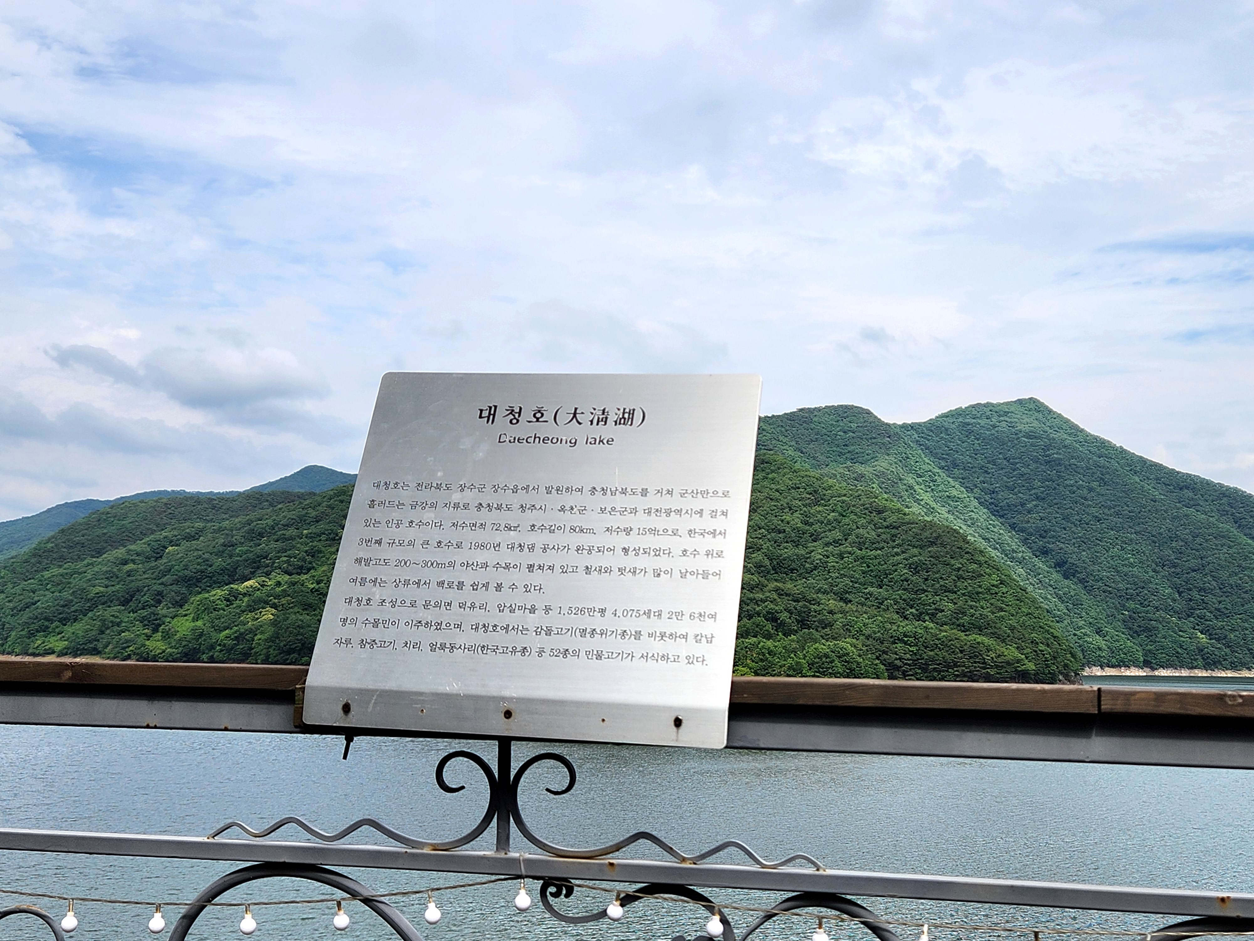 대청호 가볼만한곳