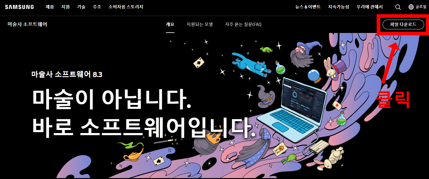 삼성매지션-무료-다운로드