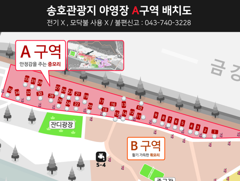 송호캠핑장 A구역
