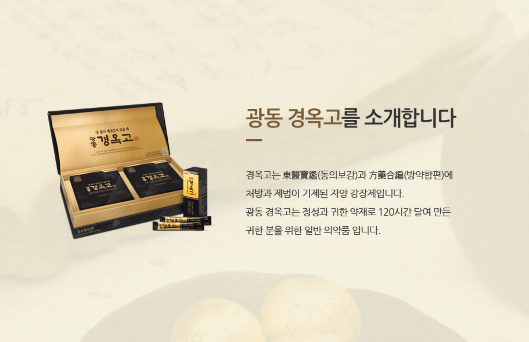 광동 경옥고