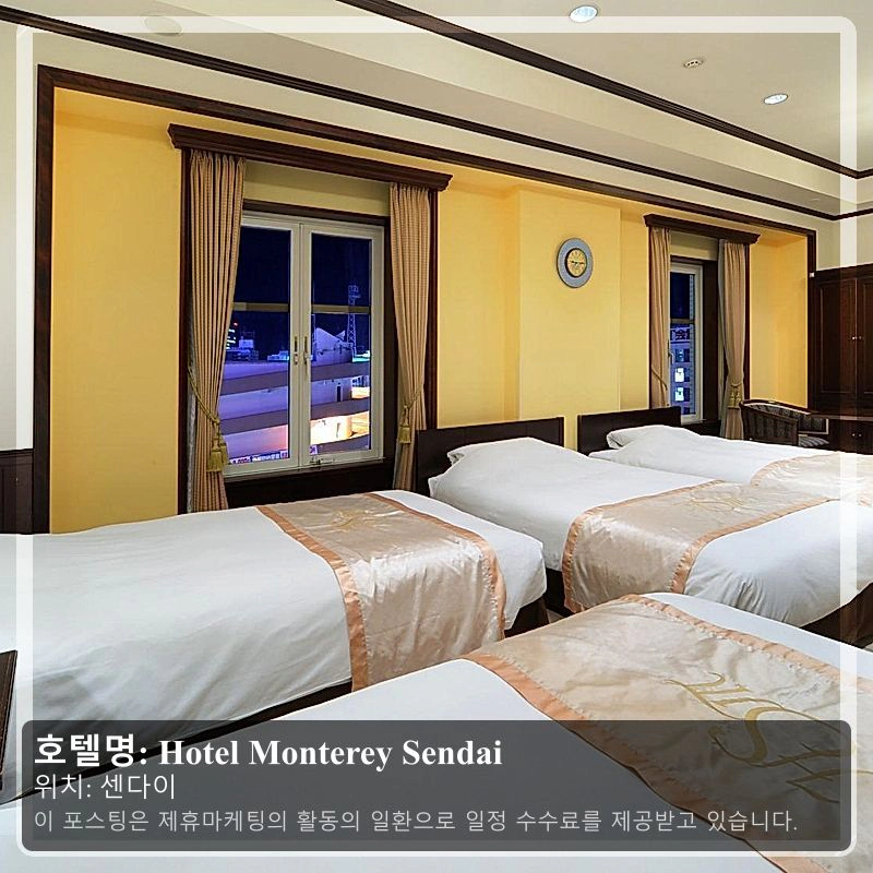 Hotel Monterey Sendai_1