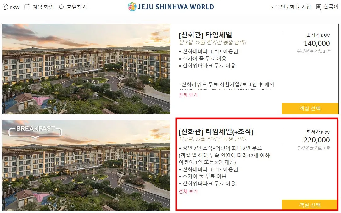 제주신화월드-호텔-신화관-예약-안내-홈페이지