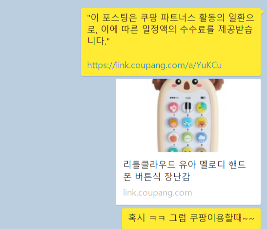 쿠팡파트너스-링크-소개글2