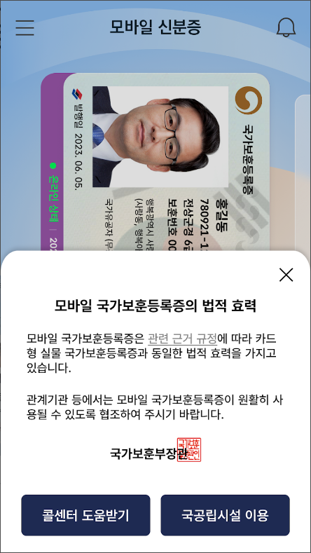 모바일 신분증 발급 방법, 모바일 운전면허증 신청하기