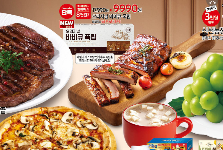 홈플러스 12월 홈플대란 멤버십 할인