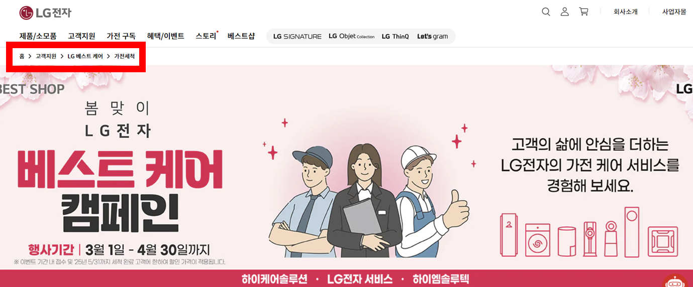 LG(엘지)에어컨 청소 견적요청 사이트 이미지