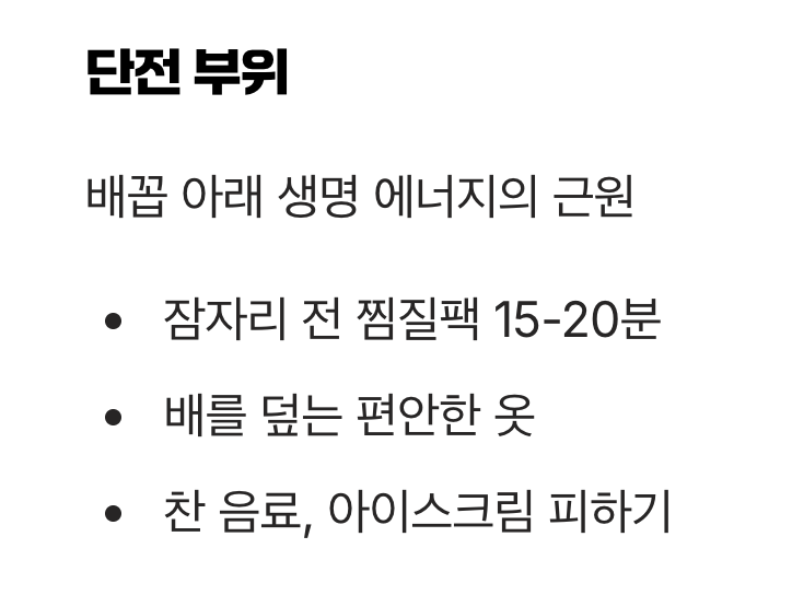 몸의 보일러, 아랫배를 따뜻하게