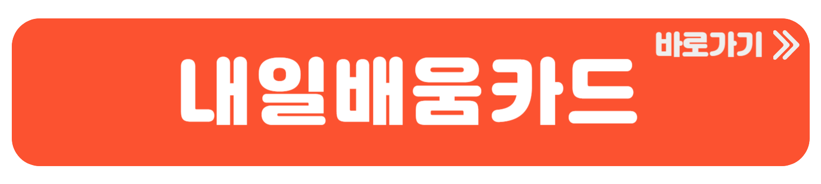 내일배움카드 바로가기