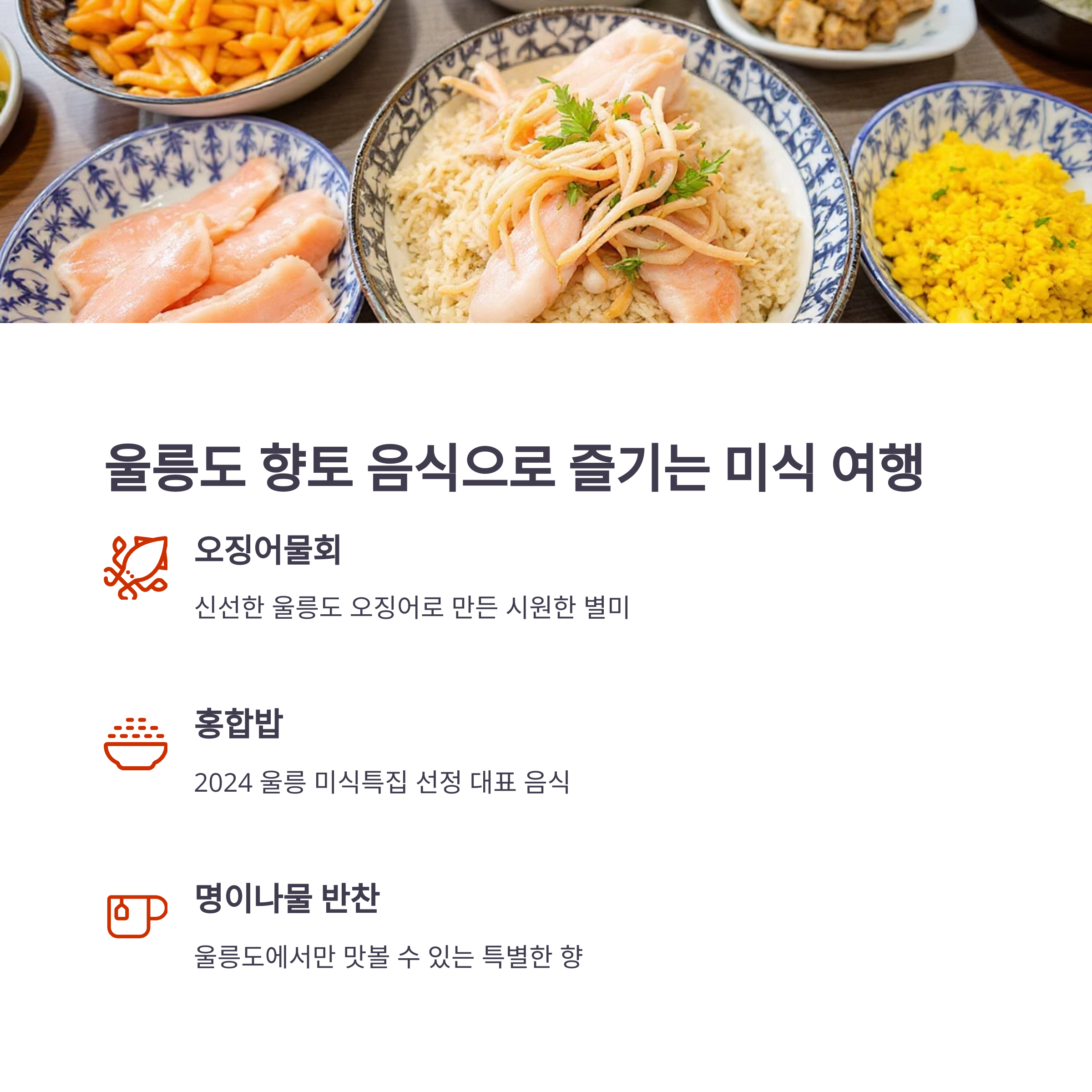 울릉도 2박 3일 여행 코스+독도까지 한 번에 다녀오기