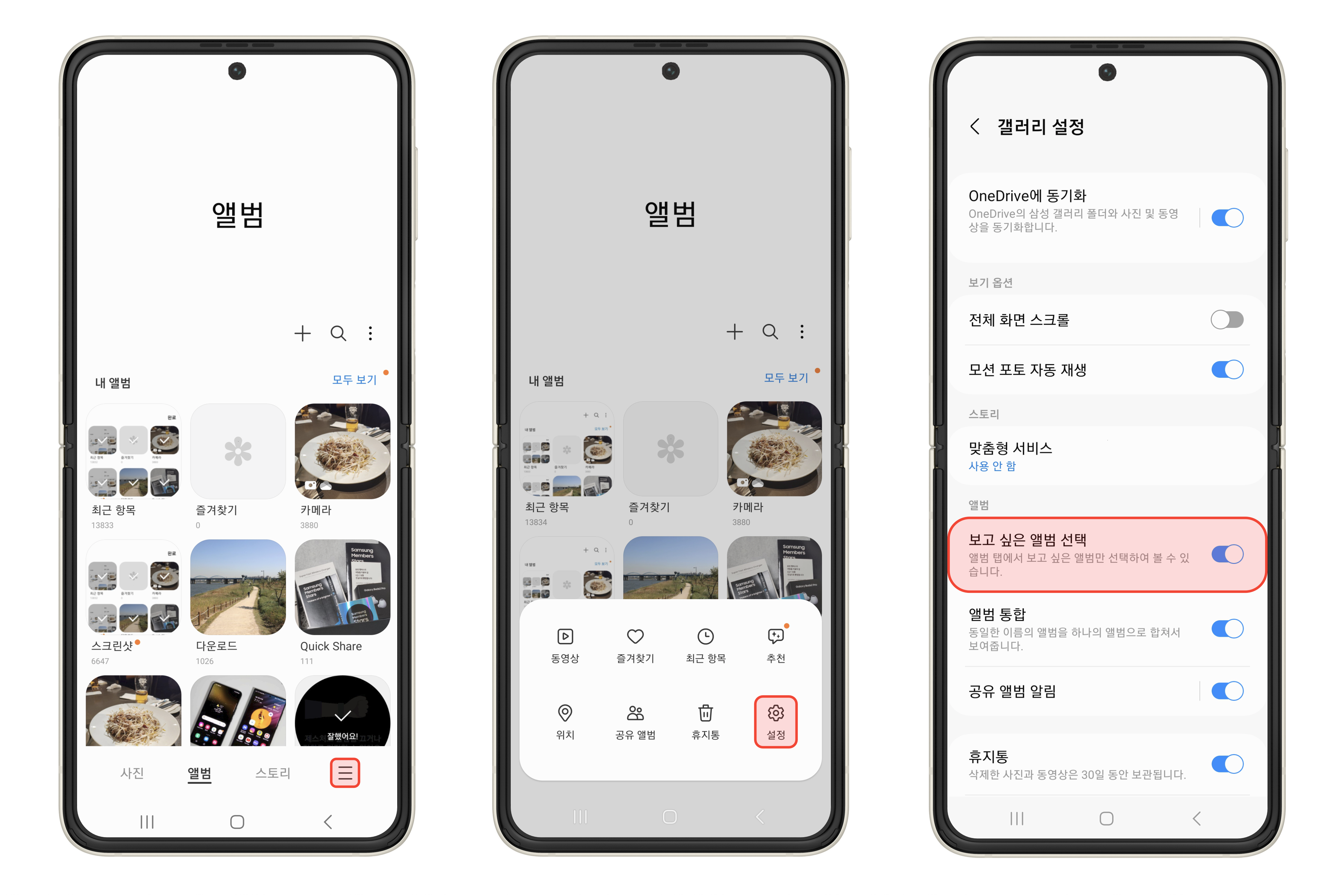 갤럭시 갤러리 앨범 설정