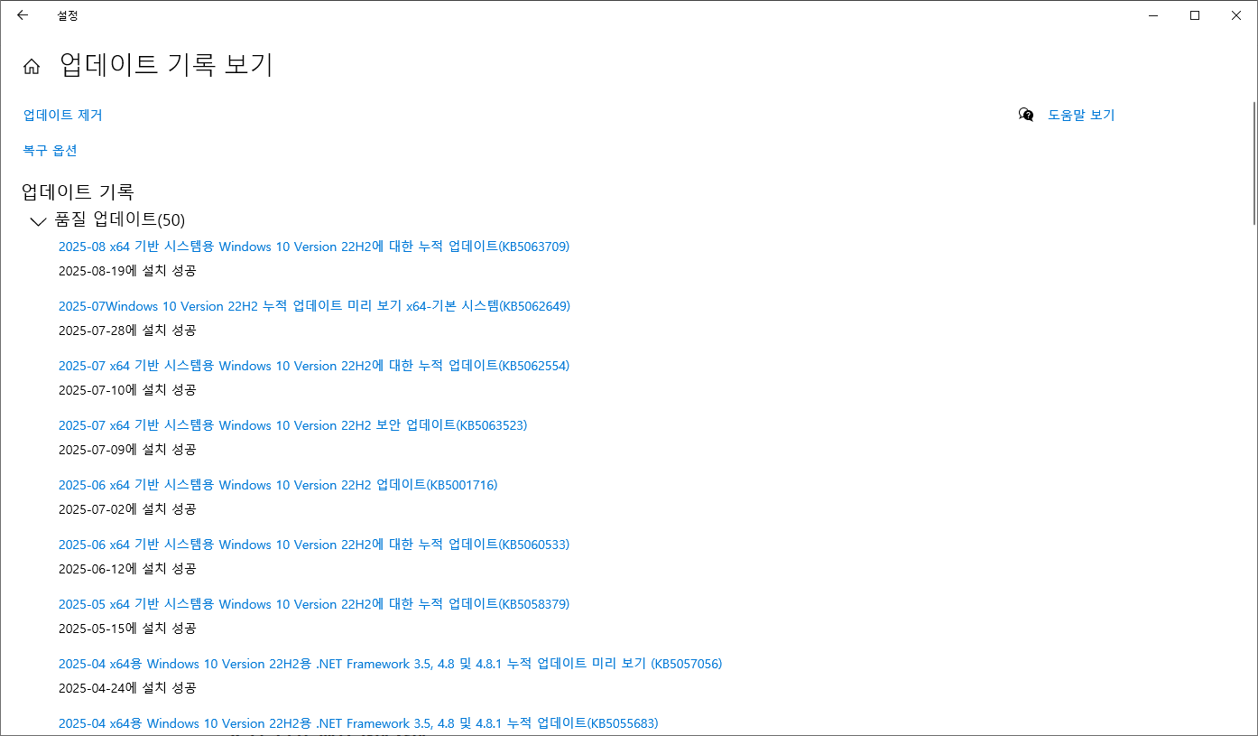 윈도우 업데이트 기록보기에서 삭제 가능