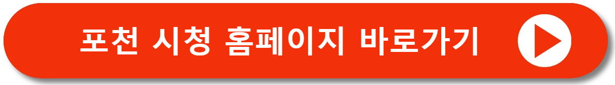 포천시청