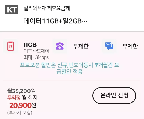 2024년+4월+알뜰폰+71G(3Mbps)