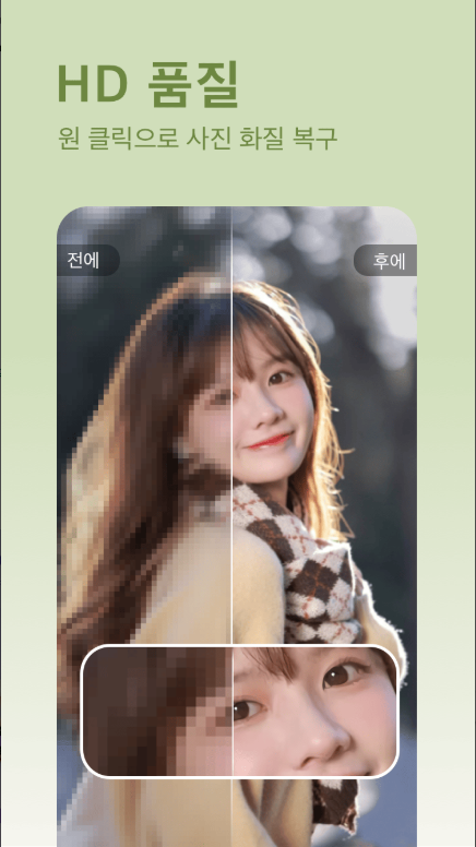 사진편집 어플, AI 얼굴 편집기, 표정 보정, 사진보정
