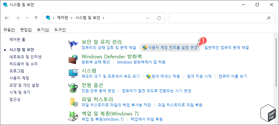 사용자 계정 컨트롤 설정 변경
