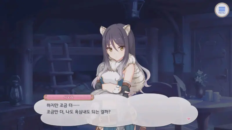 욕심을 내려는 시오리