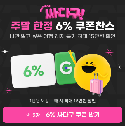 G마켓 추가 할인 쿠폰