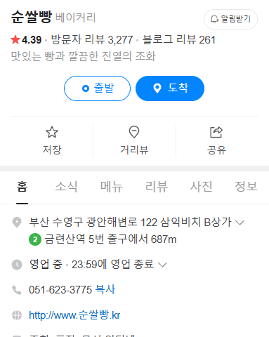 6시내고향 쌀빵 단호박캄빠뉴 무화과깜빠뉴 쌀식빵 온라인 구매 100%국내산쌀 부산 광안리 순쌀빵
