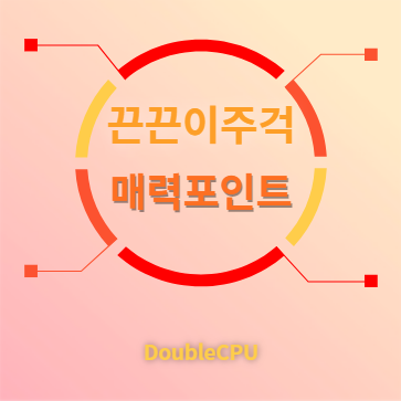 끈끈이주걱 매력포인트