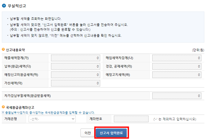 부가세 무실적 신고 화면