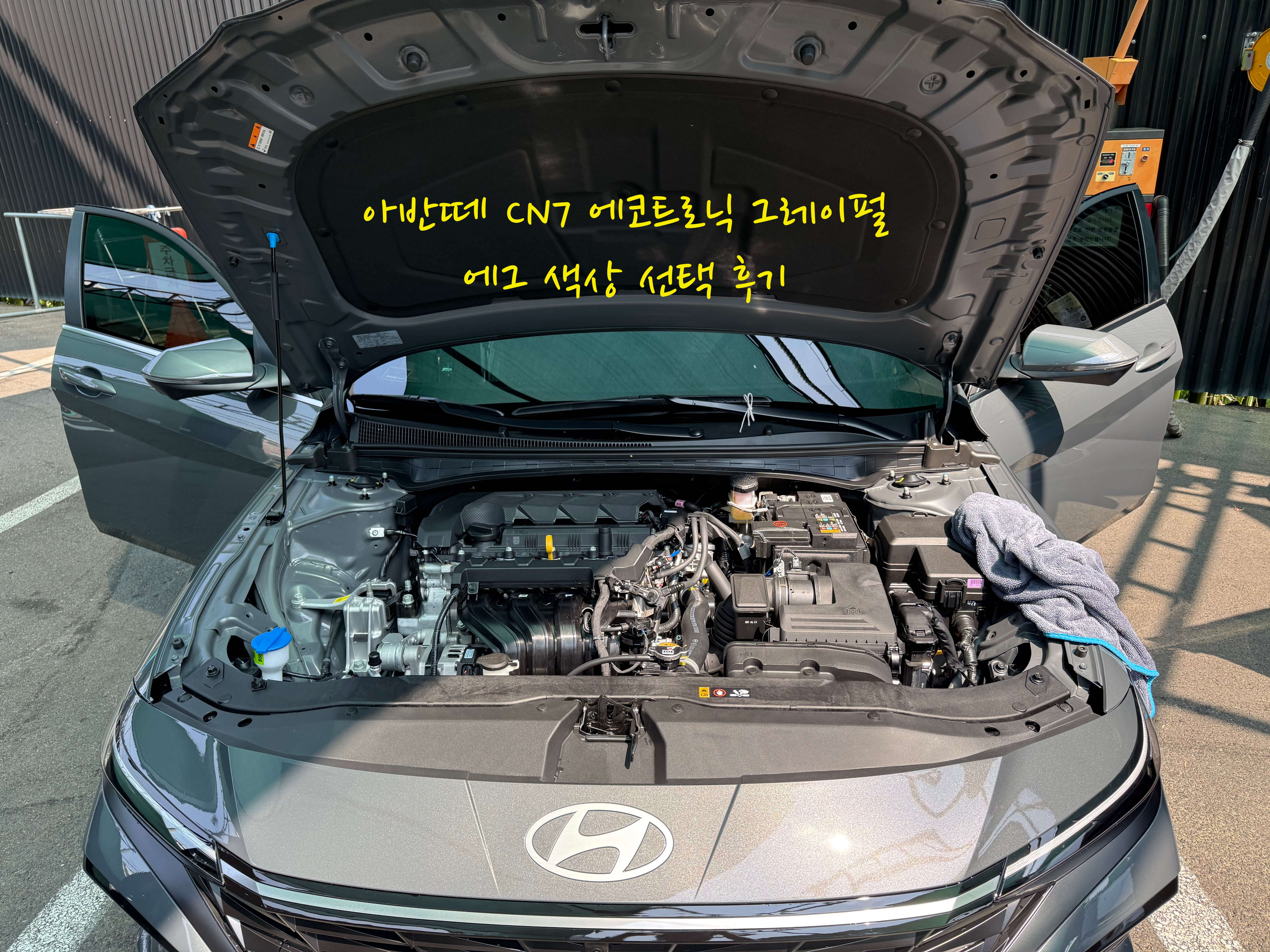 아반떼 CN7에코트로닉 그레이펄