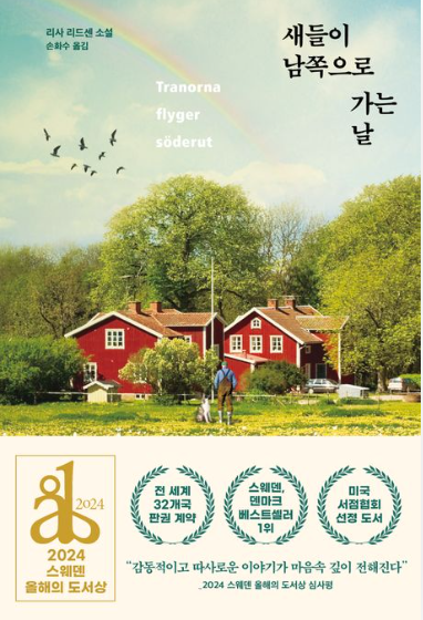 '새들이 남쪽으로 가는 날' 리뷰