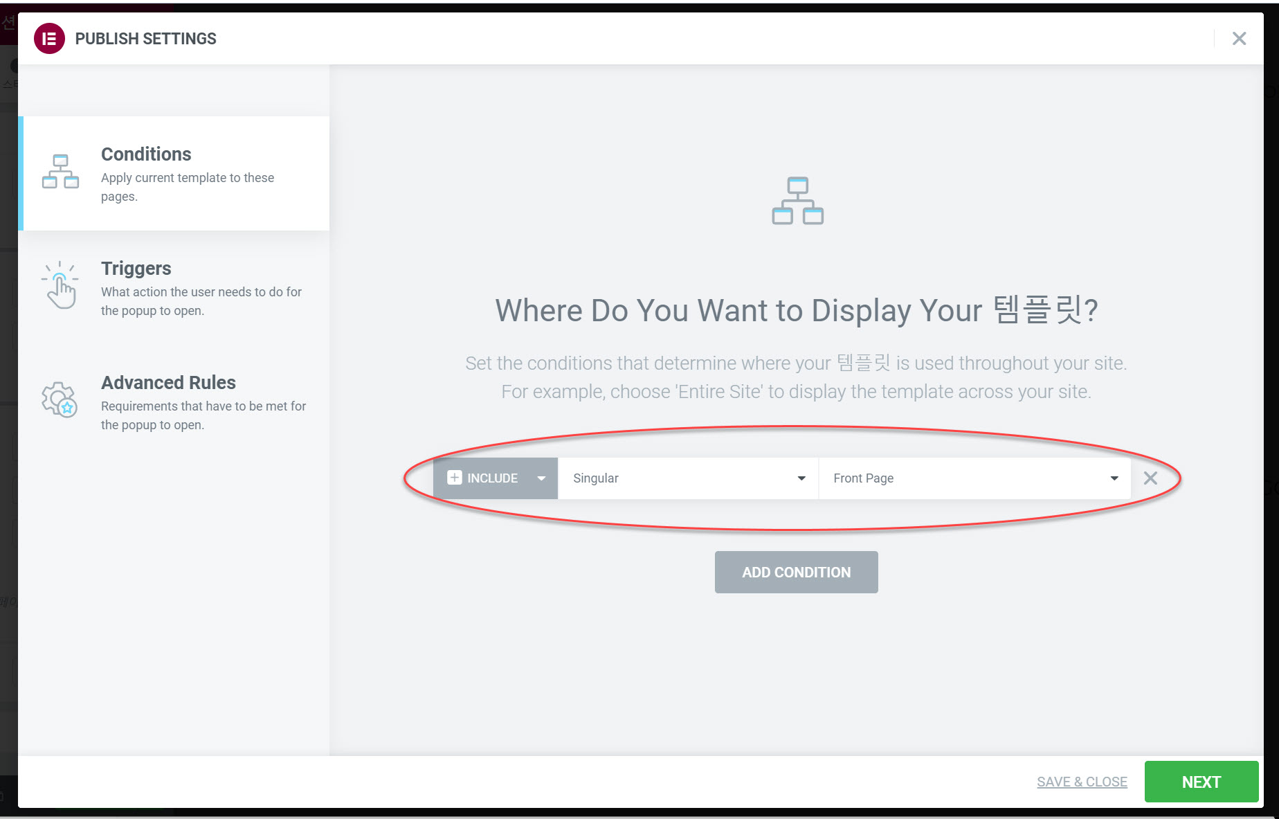워드프레스 엘리멘터 페이지 빌더 팝업 만들기 - 팝업 템플릿 조건 지정하기