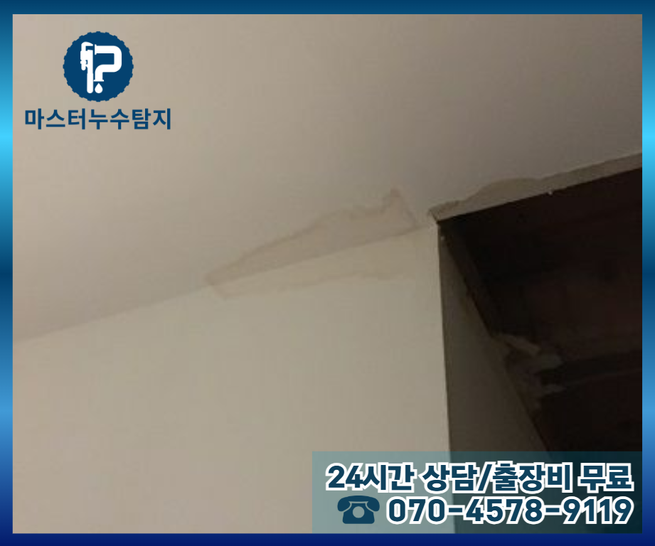 대흥동 아파트 누수2