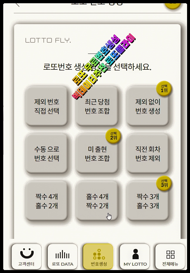 번호생성