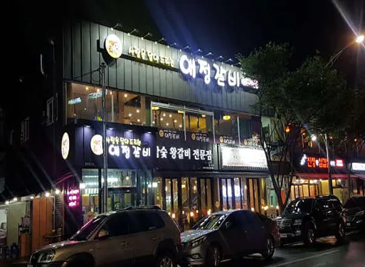 애정갈비 대구월성본점