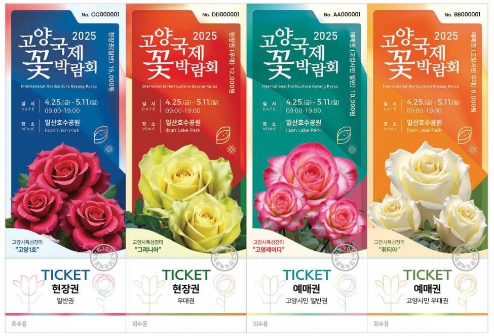 2025 고양국제꽃박람회 관련사진