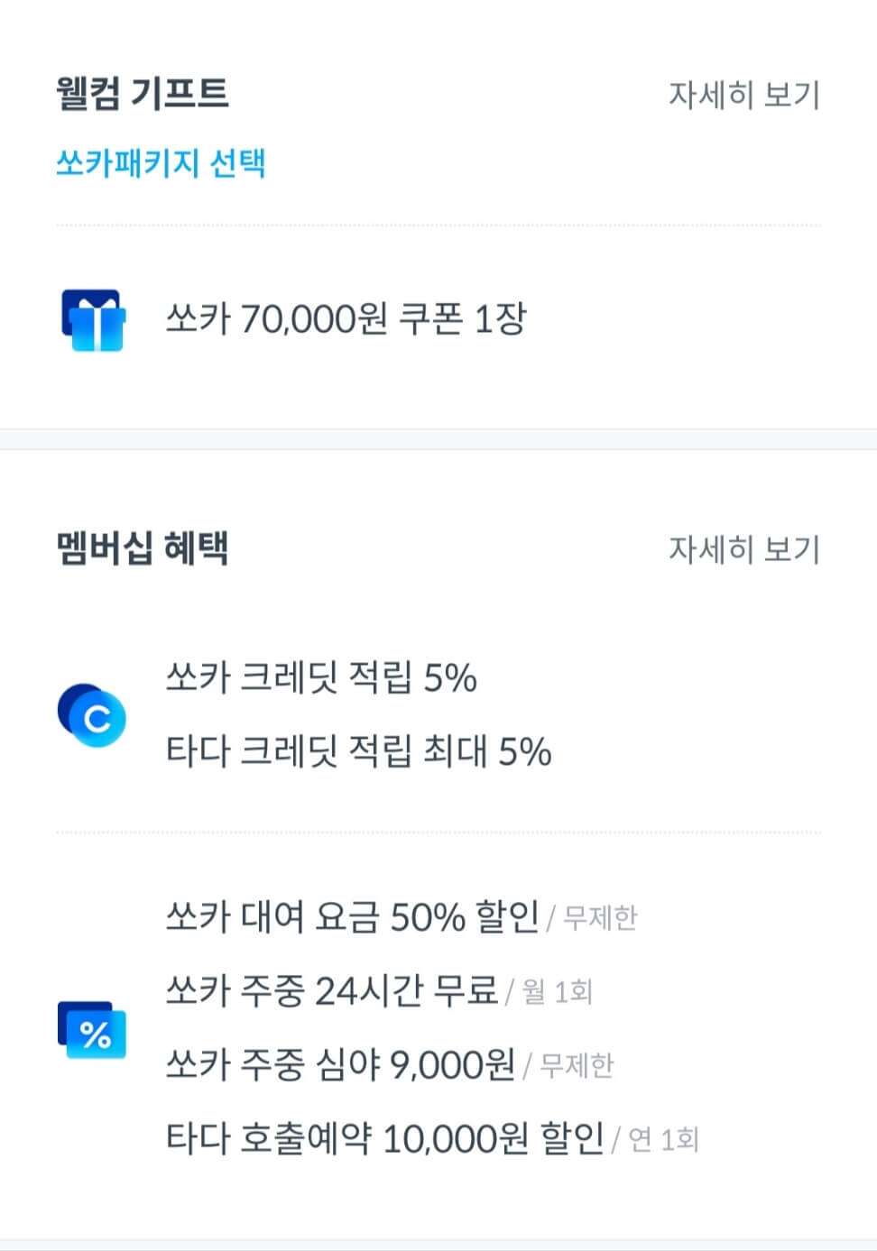 패스포트 혜택