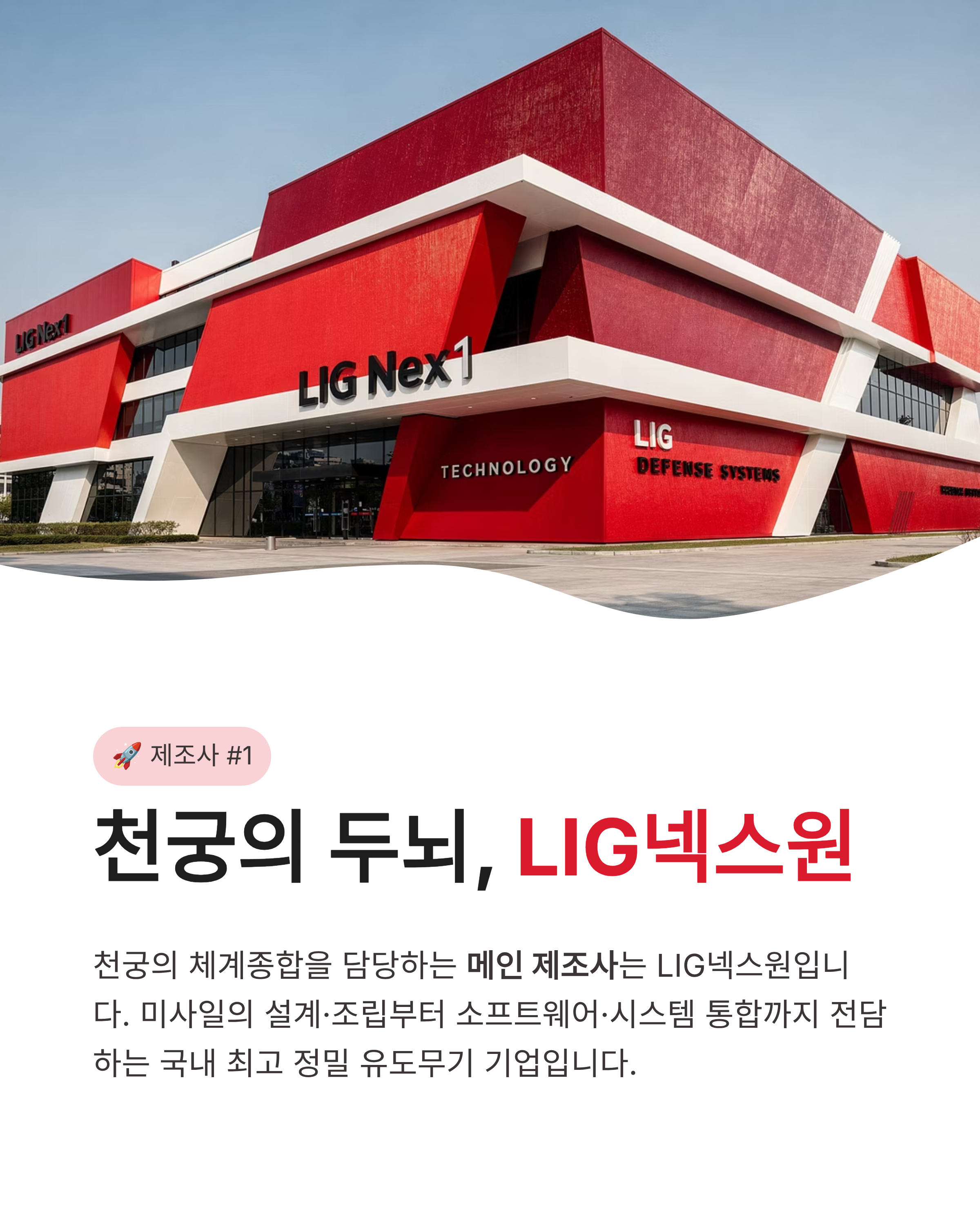천궁 제조사, LIG넥스원과 한화가 만든 방산 잭팟의 주인공은 누구일까?