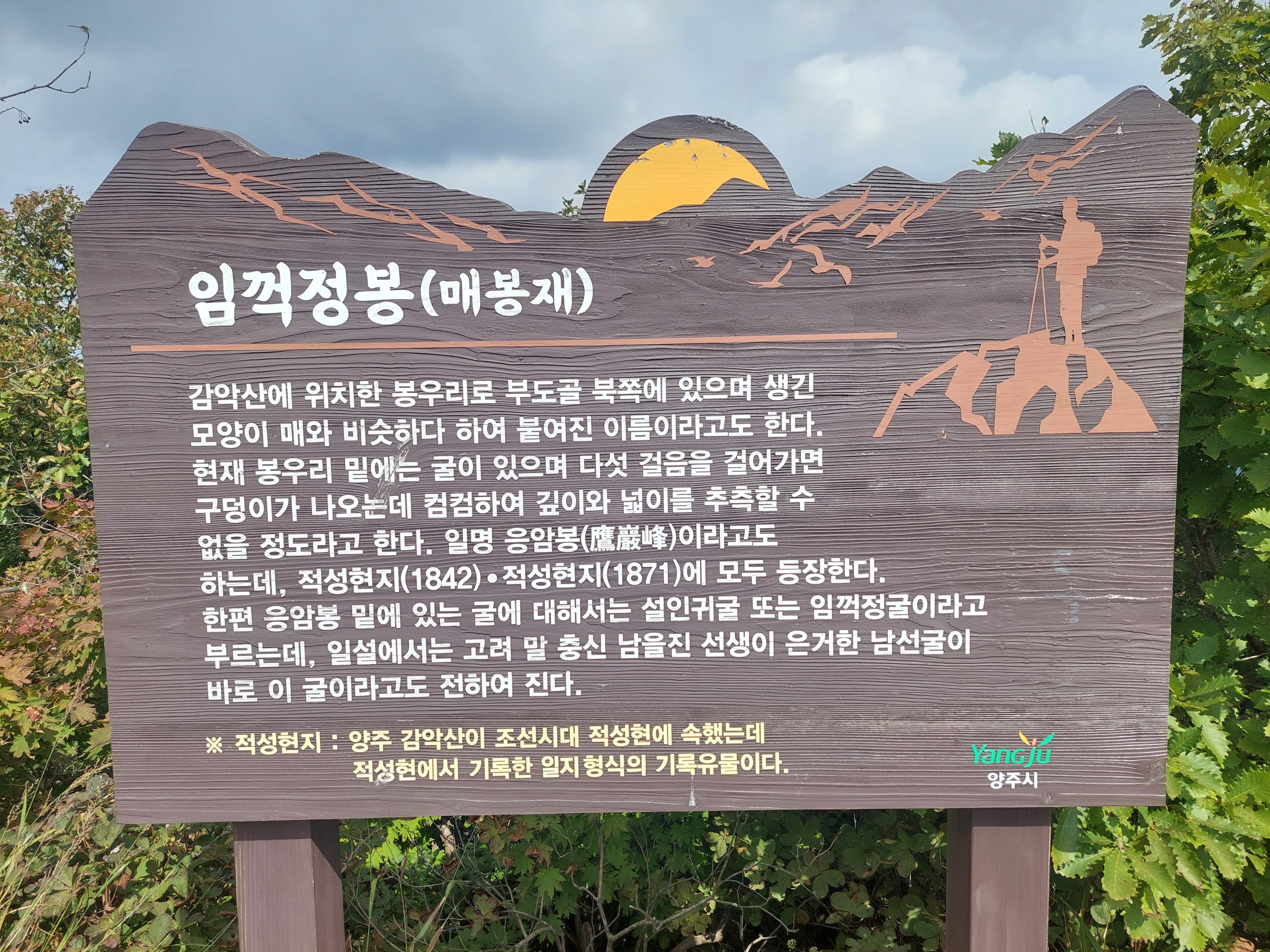 감악산