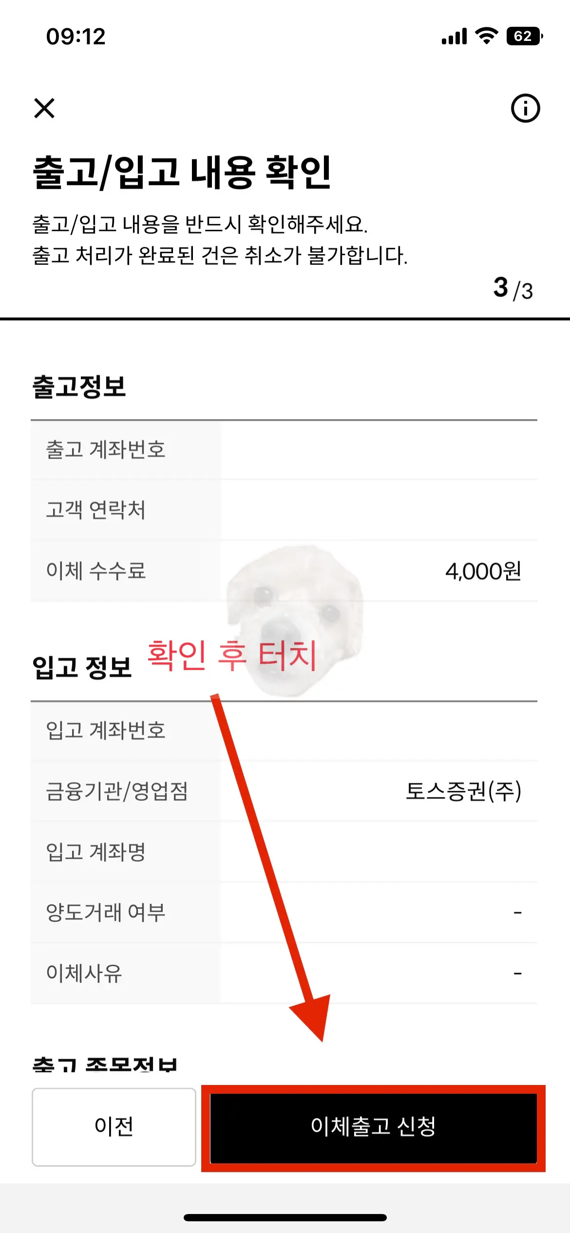 국내주식 출고 및 입고 내역 사진