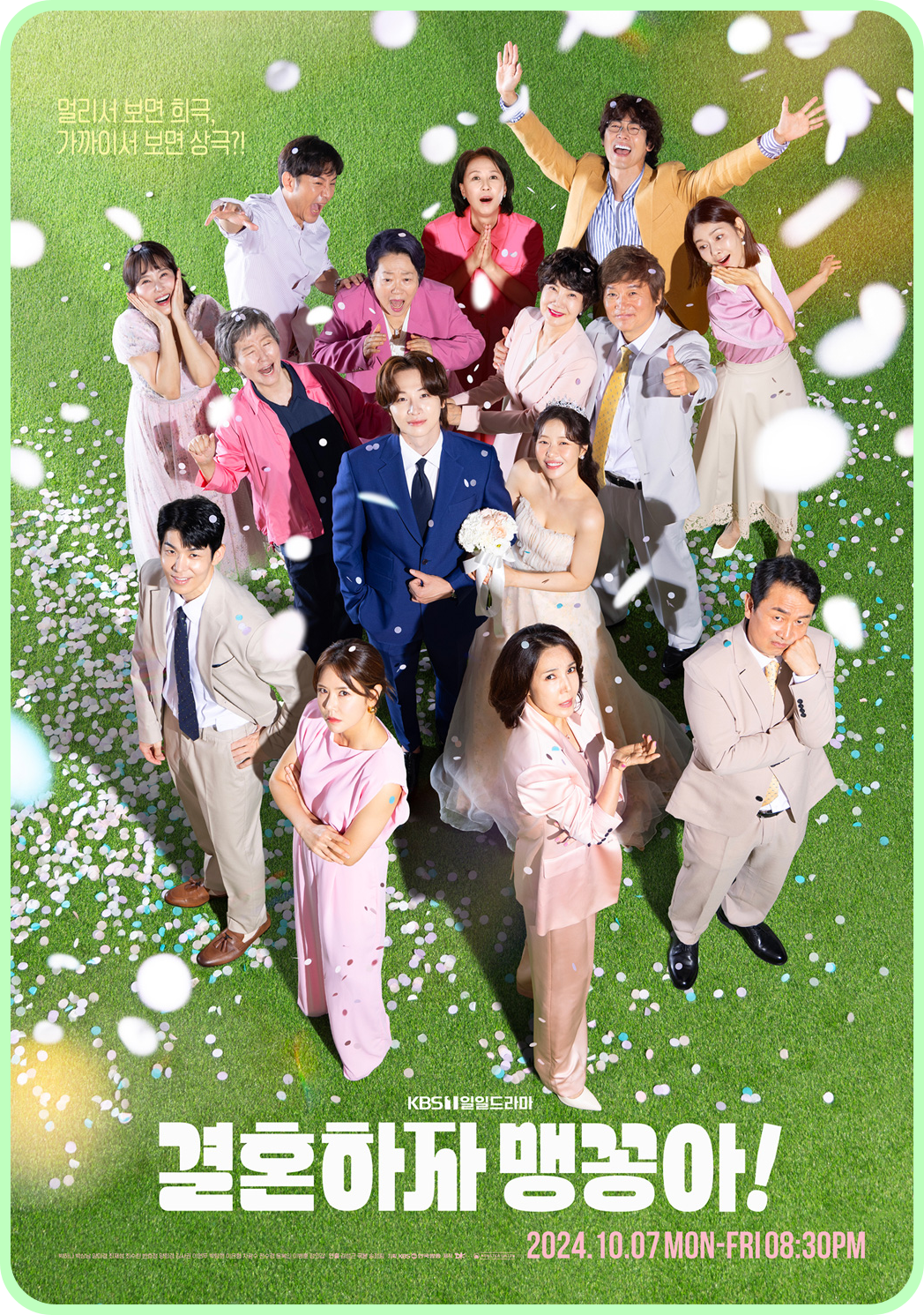 결혼하자 맹꽁아 다시보기 재방송