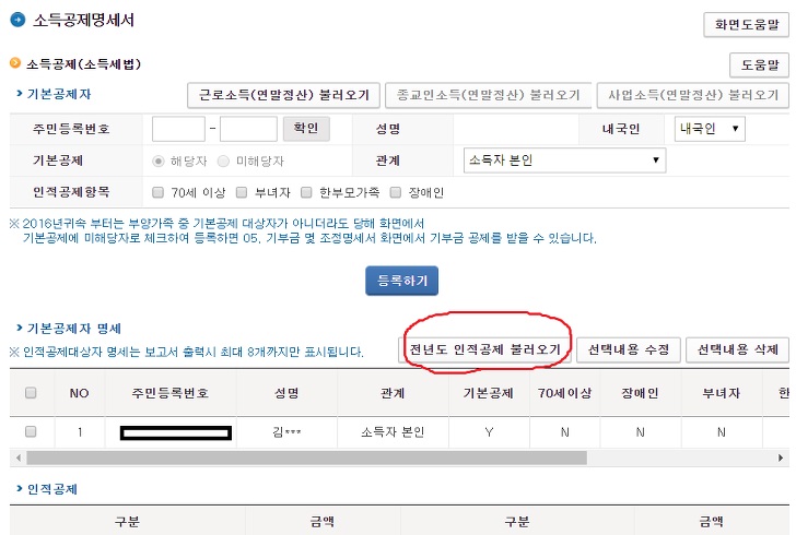 전년도-인적공제-불러오기